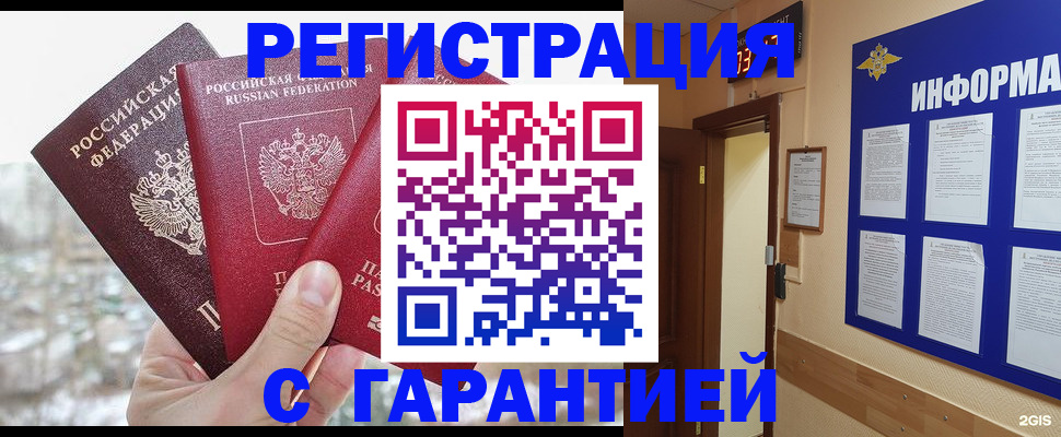 временная регистрация адрес в Заозёрном