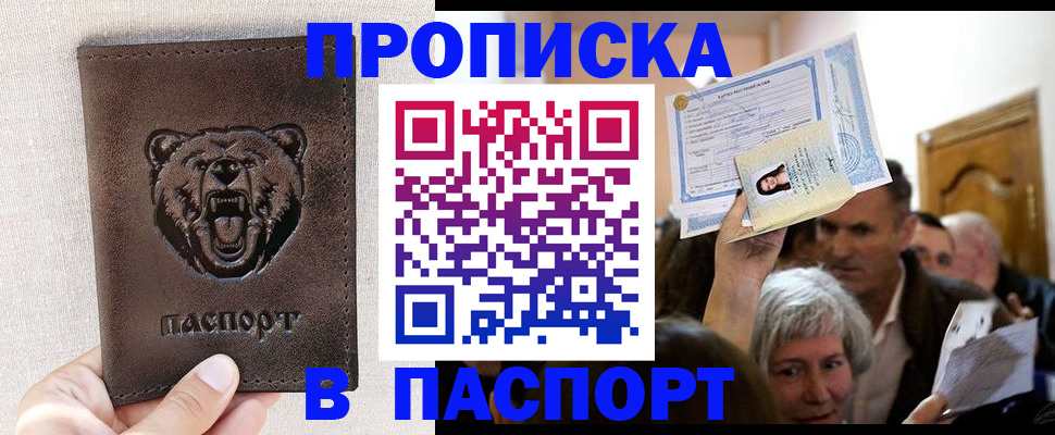 временная регистрация купить в Заозёрном