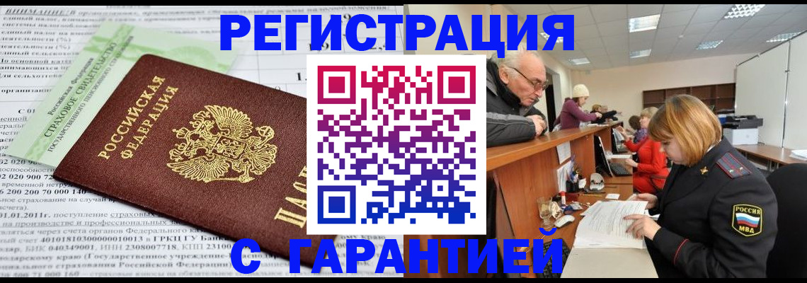 временная прописка в Заозёрном