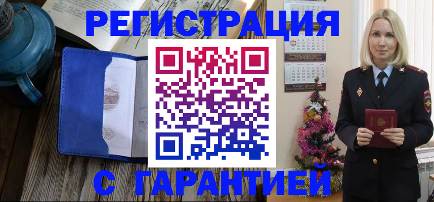 временная регистрация для школы в Заозёрном